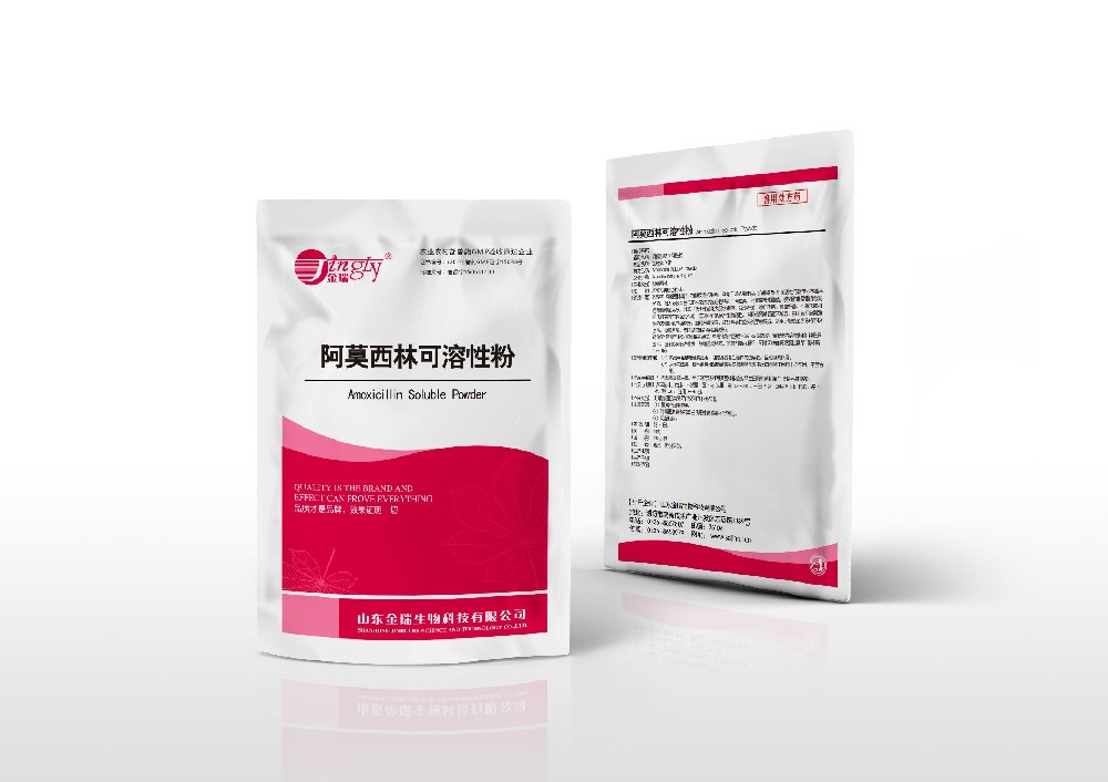 阿莫西林可溶性粉